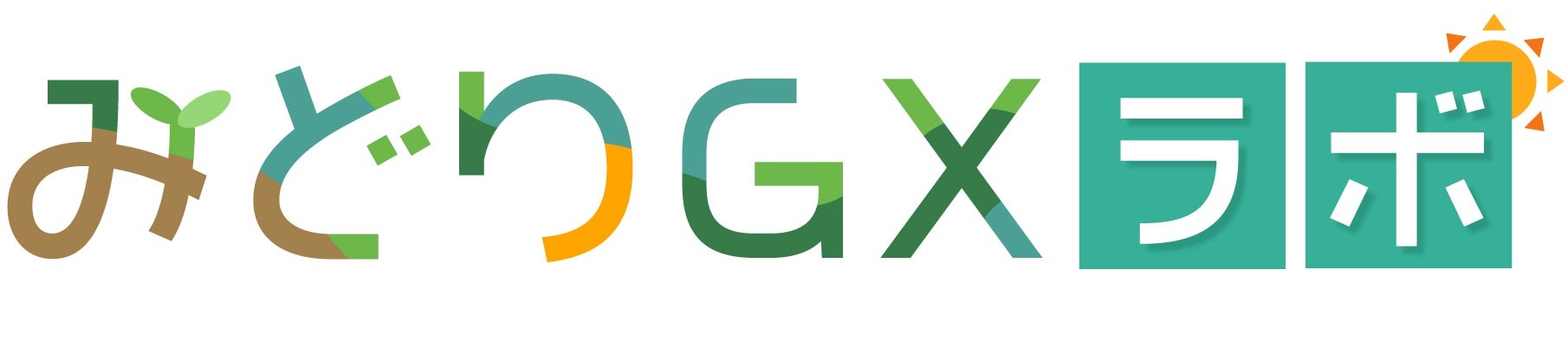 みどりGXラボ