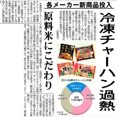 日本農業新聞の記事 専門紙ならではの食のトレンド情報が企業面接の強みになる