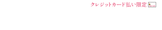 月額1,100円(税込)で電子版が読める クレジットカード限定 ※キャンペーン終了後の電子版購読料は月額2,403円、年間28,836円(税込)です。